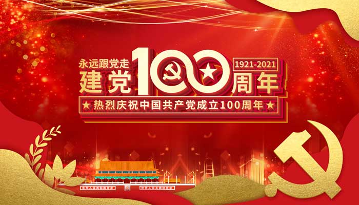 100周年建党观后感500字 100周年建党观后感500字小学生