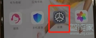 华为nova5怎么解除锁屏密码