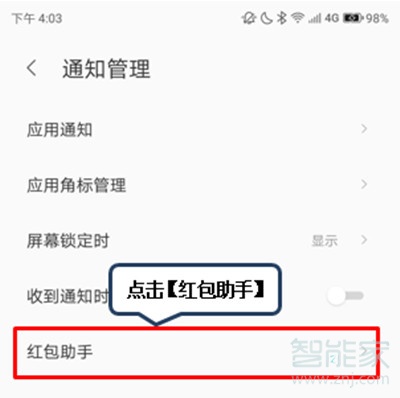 联想k5pro怎么设置红包提醒