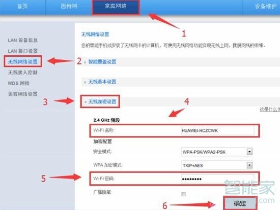 华为WS5102路由器怎么修改wifi名称