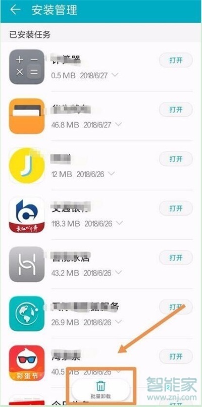 华为mate20pro怎么批量卸载应用软件