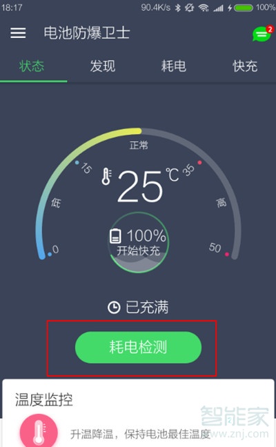 vivoS1怎么测试电池温度