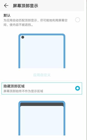华为nova5iPro怎么隐藏孔