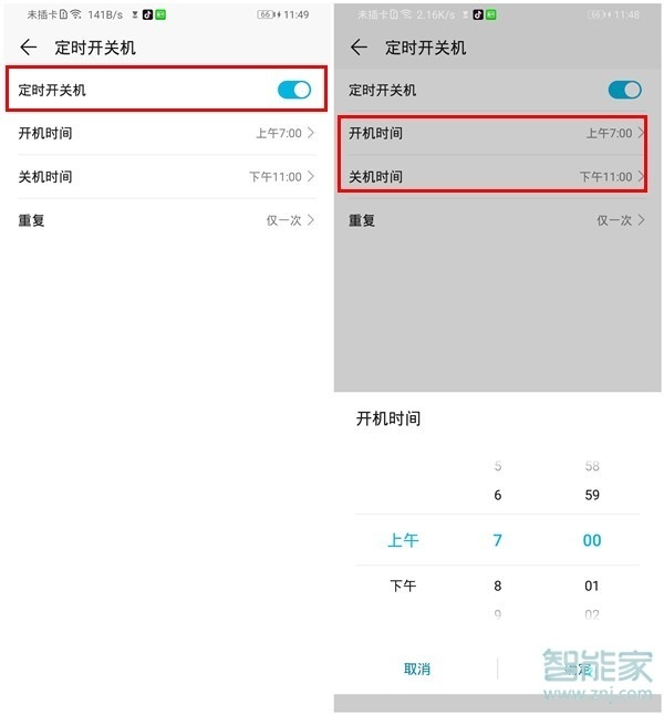 荣耀9xpro怎么设置定时开关机