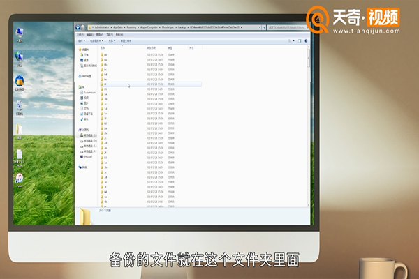itunes备份文件在哪