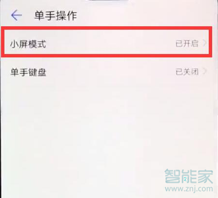 华为nova5pro怎么开启小屏模式