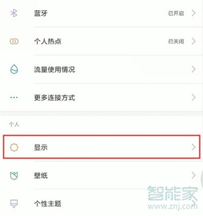 小米cc9e怎么设置护眼模式