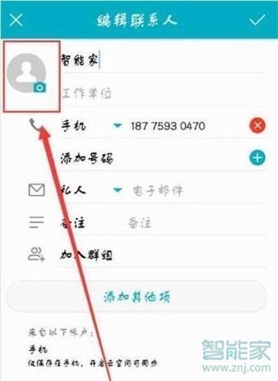 华为nova5iPro怎么设置来电头像