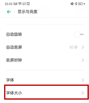 realme x怎么修改字体大小