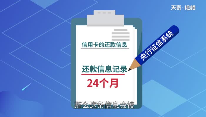 征信逾期记录多久消除 征信逾期记录多长时间可以消除