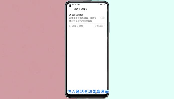 来电录音设置方法 手机通话录音方法