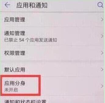 荣耀20怎么设置应用分身