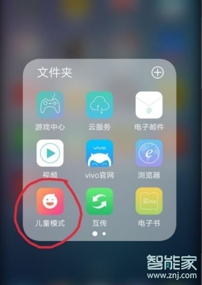 vivoz5怎么开启儿童模式