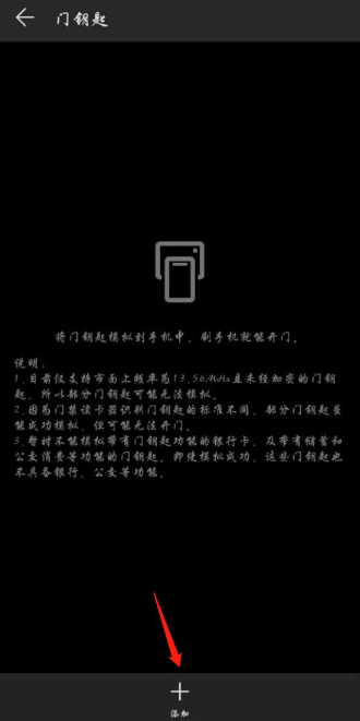 华为mate20x怎么复制门禁卡