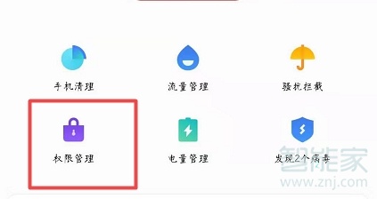 魅族16s怎么打开应用定位权限