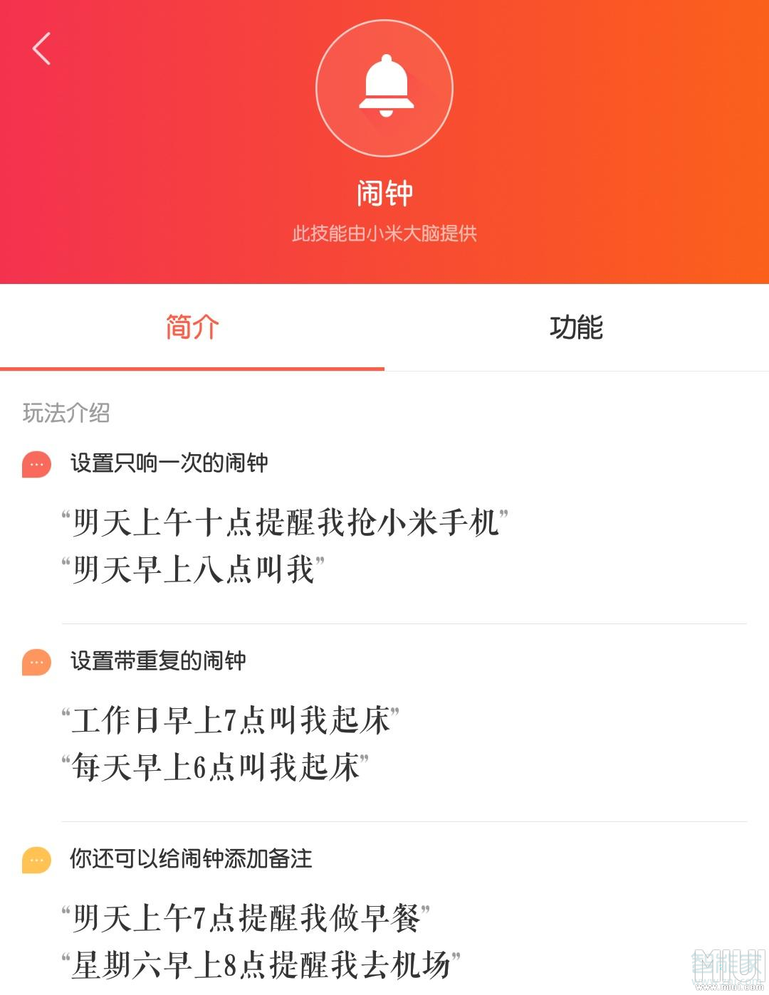 小爱同学智能音箱怎么设置闹钟