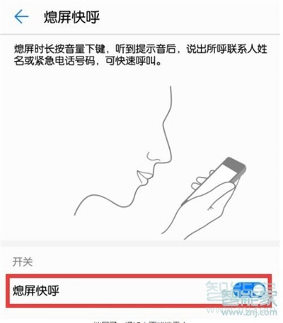 华为nova5i怎么设置熄屏快呼