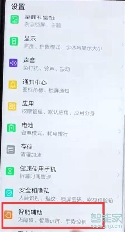 华为nova5iPro怎么关闭无障碍