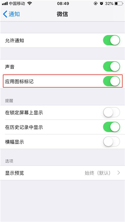 iPhoneXs Max怎么取消应用上的红点