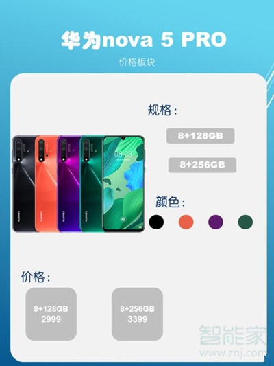 华为nova5pro怎么样