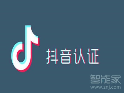 抖音蓝微认证什么意思