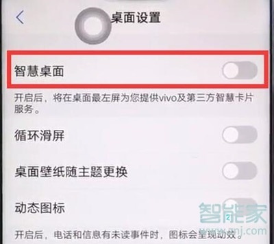 vivoS1pro怎么将负一屏关掉