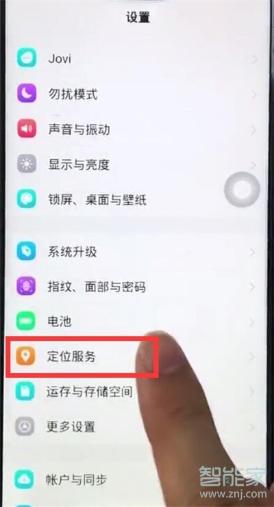 vivoy7s怎么开启定位