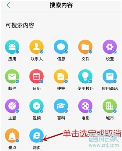 vivoz5怎么设置全局搜索