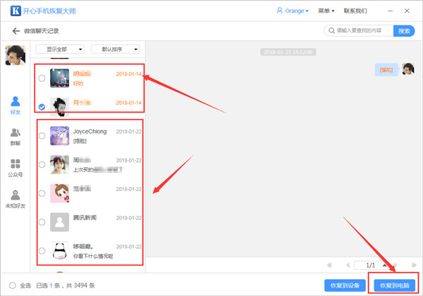 苹果手机怎么查找微信删除的记录