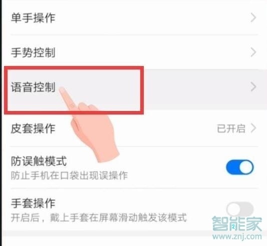 华为nova5iPro语音助手在哪里设置