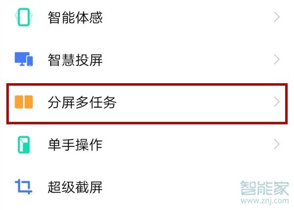 iqooneo怎么设置分屏多任务