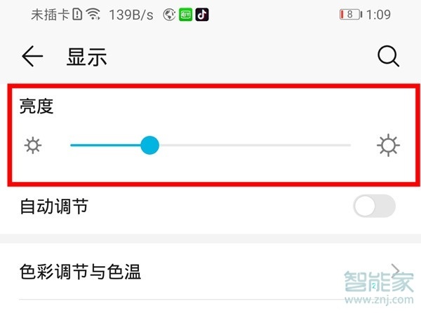 荣耀9xpro怎么调节屏幕亮度