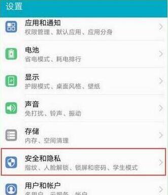 华为nova5iPro应用锁怎么设置