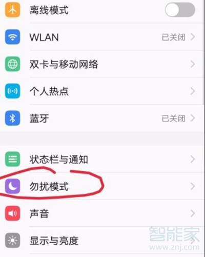 vivoy93s怎么开启勿扰模式