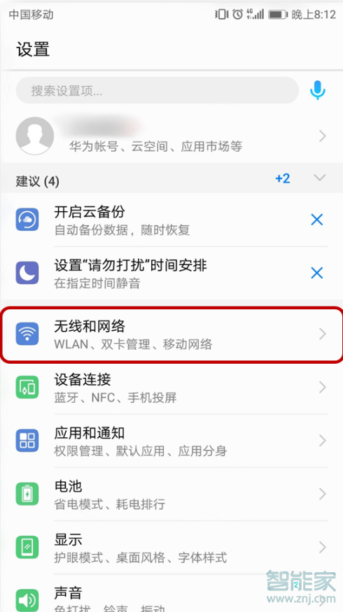 华为mate20pro怎么开启VoLTE