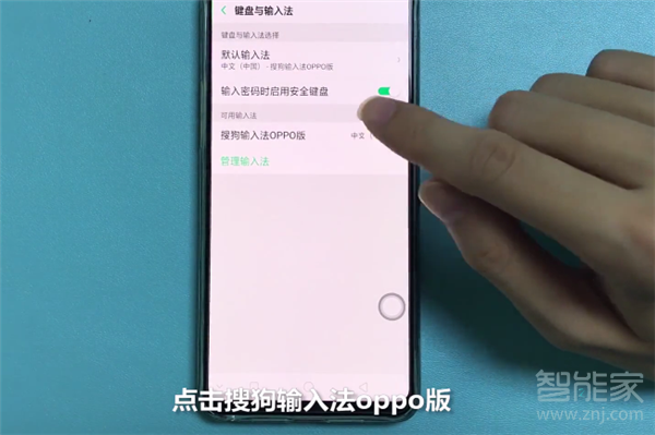 oppo reno怎么更换输入法