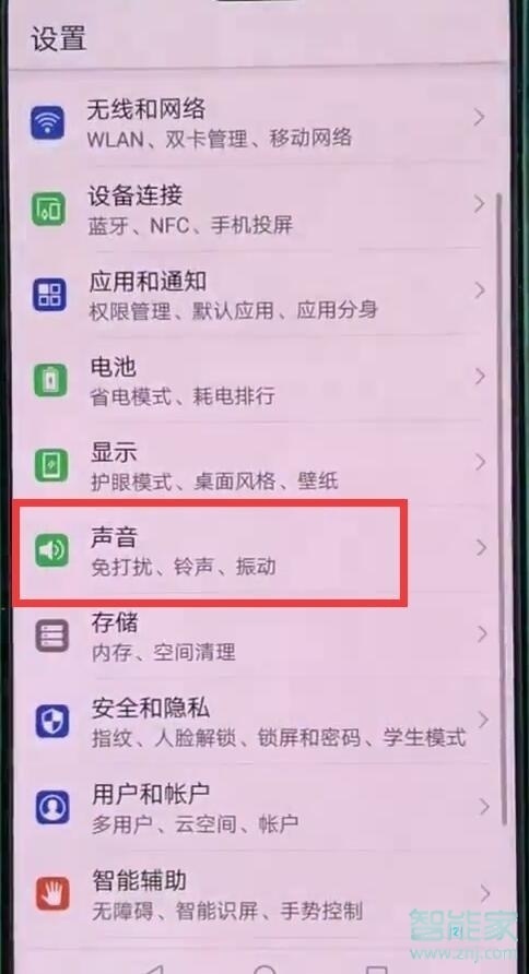 华为nova5iPro短信没声音怎么办