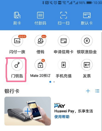 华为mate20x怎么复制门禁卡