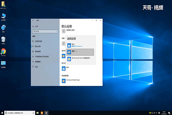 win10怎么设置默认打开方式