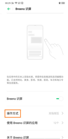 oppo a9怎么开启智慧识屏