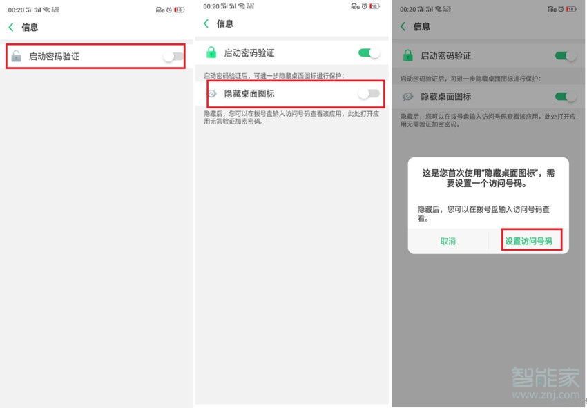 oppo a9怎么隐藏应用图标