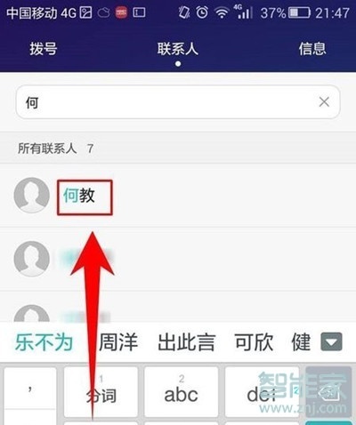 vivoZ3x怎么设置联系人头像