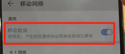 华为nova5怎么开启流量