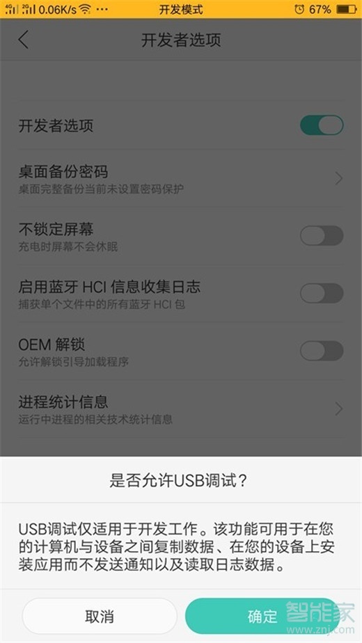 oppoa9x怎么打开usb模式