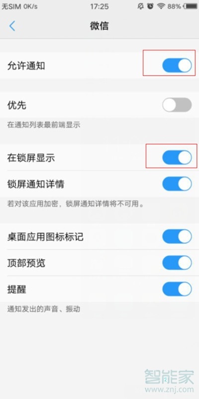 vivoy81怎么设置通知亮屏