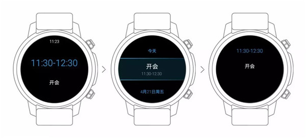 Pacewear HC怎么查看日程