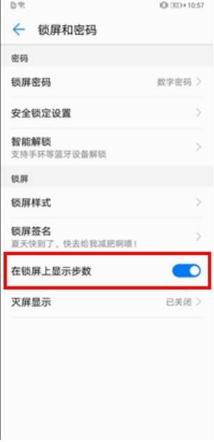 华为p10锁屏显示步数怎么设置