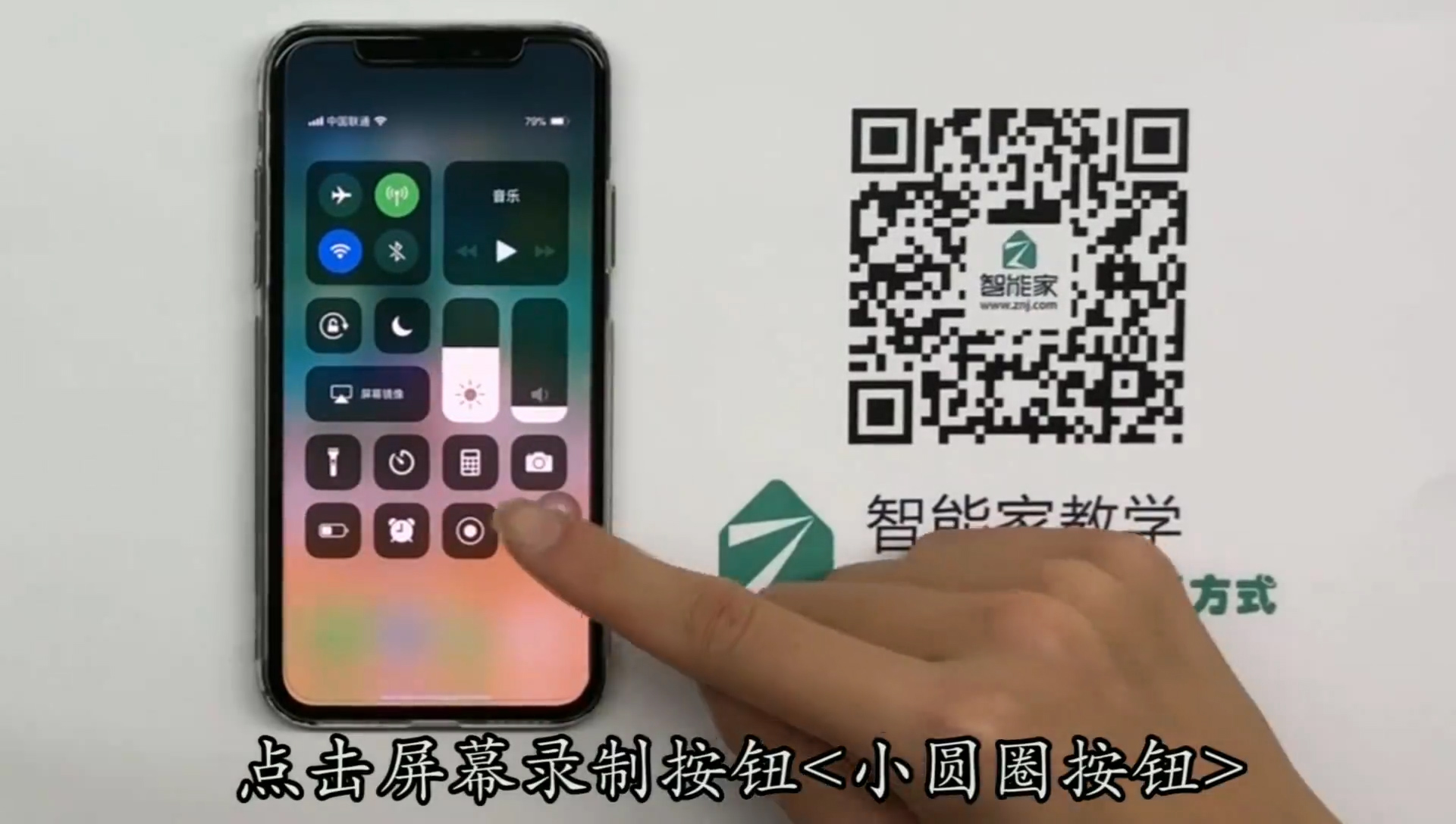 iphonex怎么录屏