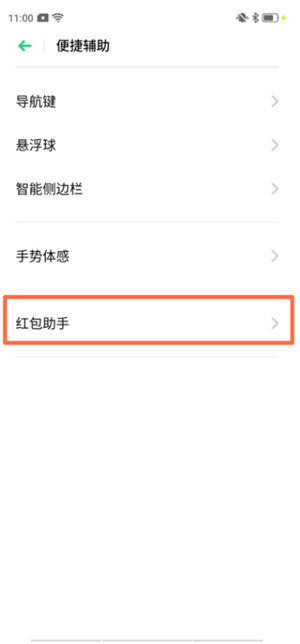 oppo手机怎么设置红包助手