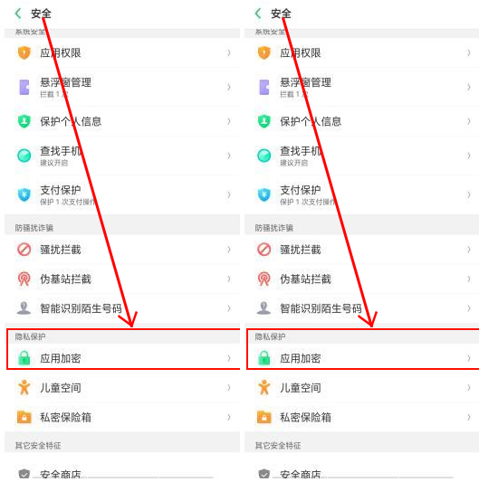 oppofindx怎么隐藏应用程序